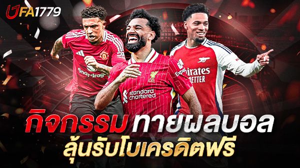 บทความ บาคาร่าคนเล่นเยอะ UFA1779 ทำไมถึงเป็นที่นิยมและควรเริ่มต้นยังไง