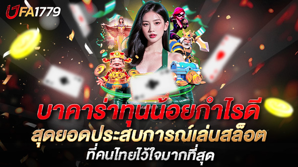 สล็อตเว็บเบอร์ 1 ของไทย  สุดยอดประสบการณ์เล่นสล็อตที่คนไทยไว้ใจมากที่สุด